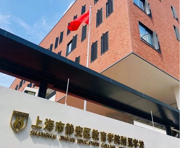 上海市靜教附校教育集團