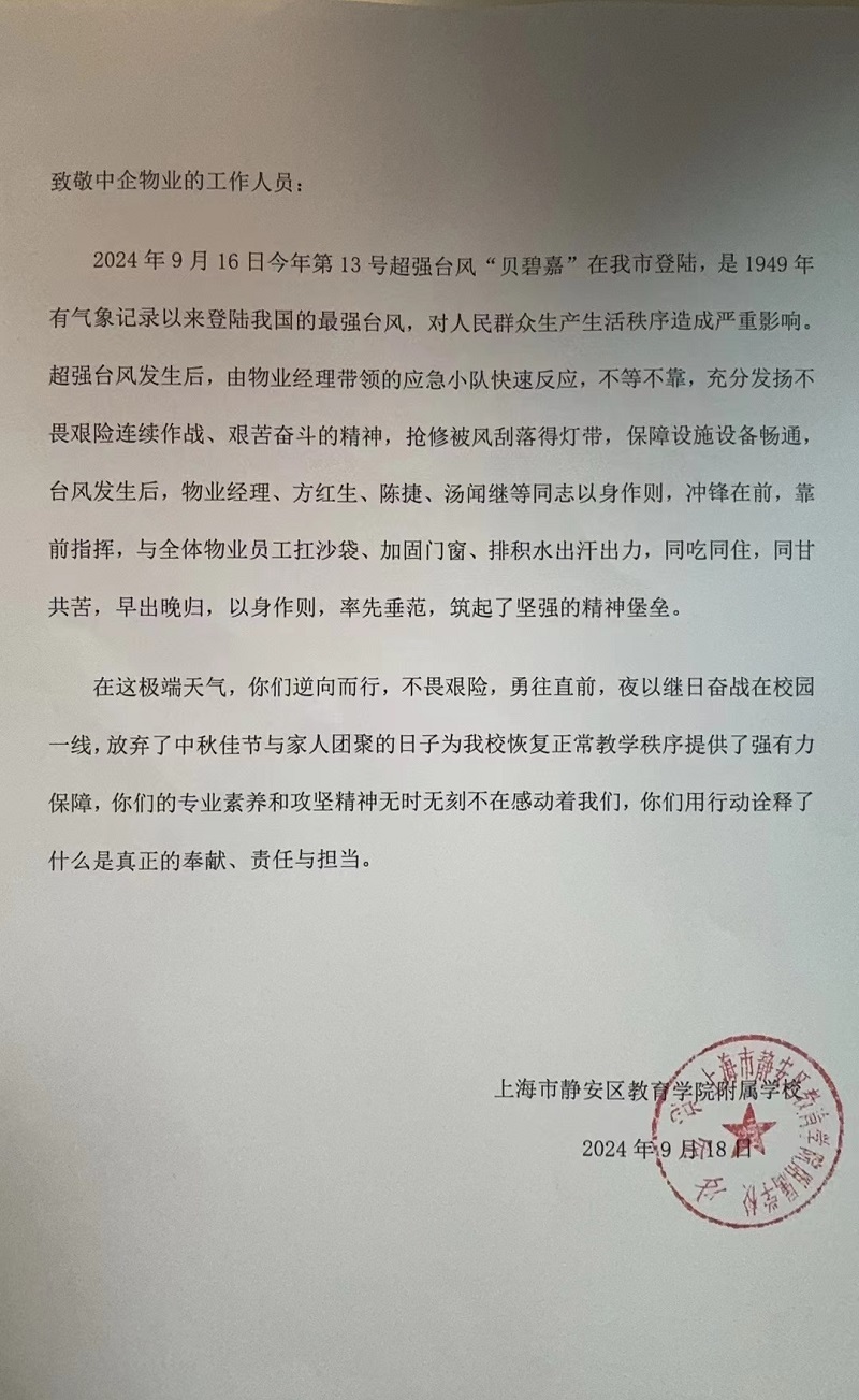 表?yè)P(yáng)信_(tái)中企物業(yè).jpeg